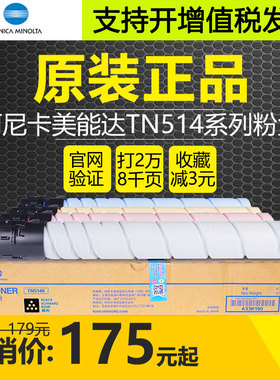 原装正品柯尼卡美能达TN514粉盒C458 C558 C658黑色KCYM墨粉碳粉