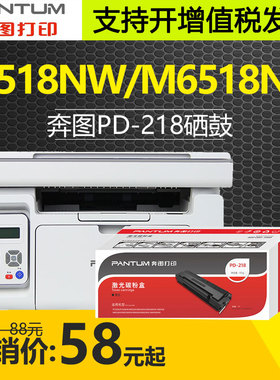 原装奔图PD-218硒鼓P2518NW/M6518NW/M6568打印机 PD-218原装硒鼓