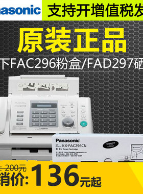 原装松下KX-FAC296CN墨粉297CN硒鼓323 328 333 338CN碳粉盒