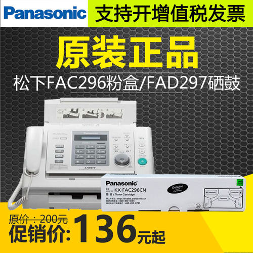 原装松下KX-FAC296CN墨粉323328