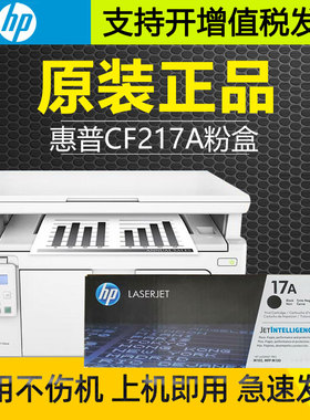 原装HP惠普M130nw硒鼓M130fw/fn粉盒M102w/a打印机19a墨盒CF217a
