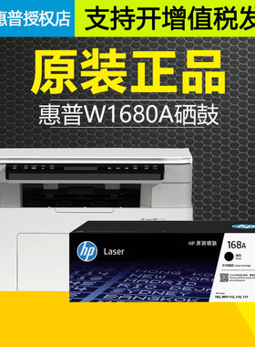 原装惠普W1680A硒鼓HP102a打印机116w 112a 101w 111w激光碳粉盒