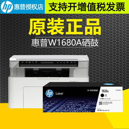 原装惠普W1680A硒鼓HP102a打印机116w 112a 101w 111w激光碳粉盒