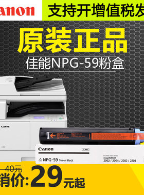 原装佳能NPG-59墨粉盒2204L 2206N 2204AD 2002l 2202粉筒G59硒鼓
