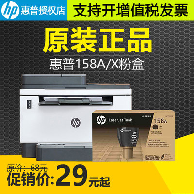原装HP惠普158A闪充粉盒Tank2606