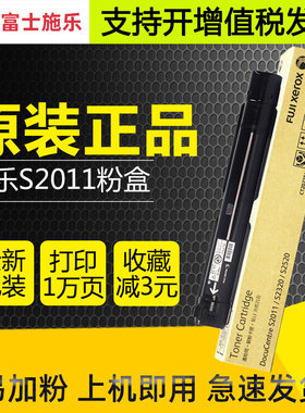 原装正品富士施乐S2011墨粉 2011 S2320 S2520碳粉盒CT202384粉筒