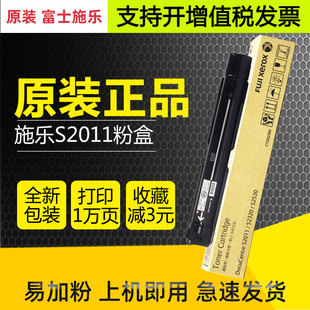 S2320 原装 2011 富士施乐S2011墨粉 S2520碳粉盒CT202384粉筒 正品
