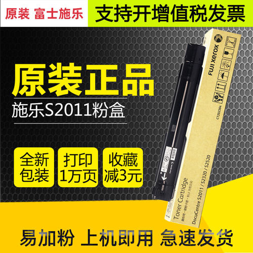 原装正品施乐2011粉盒官网可查