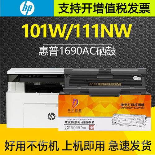 适用惠普W1690AC硒鼓激光打印机