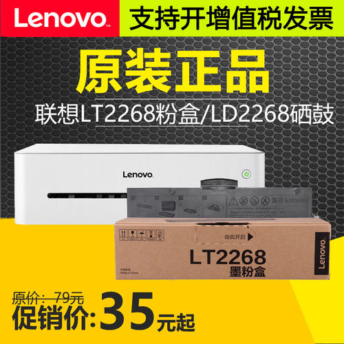 原装Lenovo联想LT2268墨粉盒7208