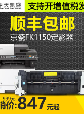 适用京瓷FK1150定影器感光鼓加热组件M2040dn 2540 2640idw 2135