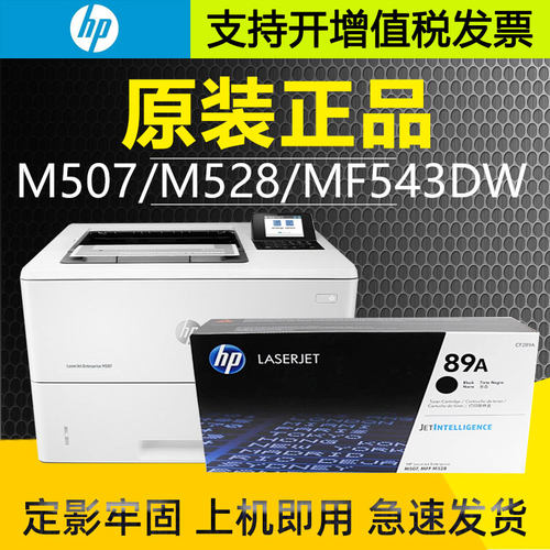 原装惠普HP CF289A 佳能CRG056 硒鼓M507/M528/MF543DW 墨碳粉盒