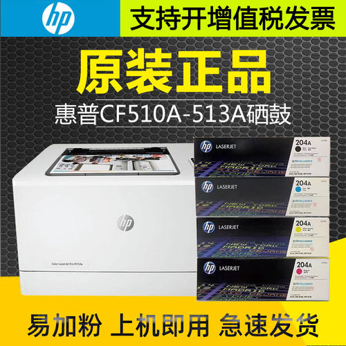原装M154a惠普204a硒鼓CF510a