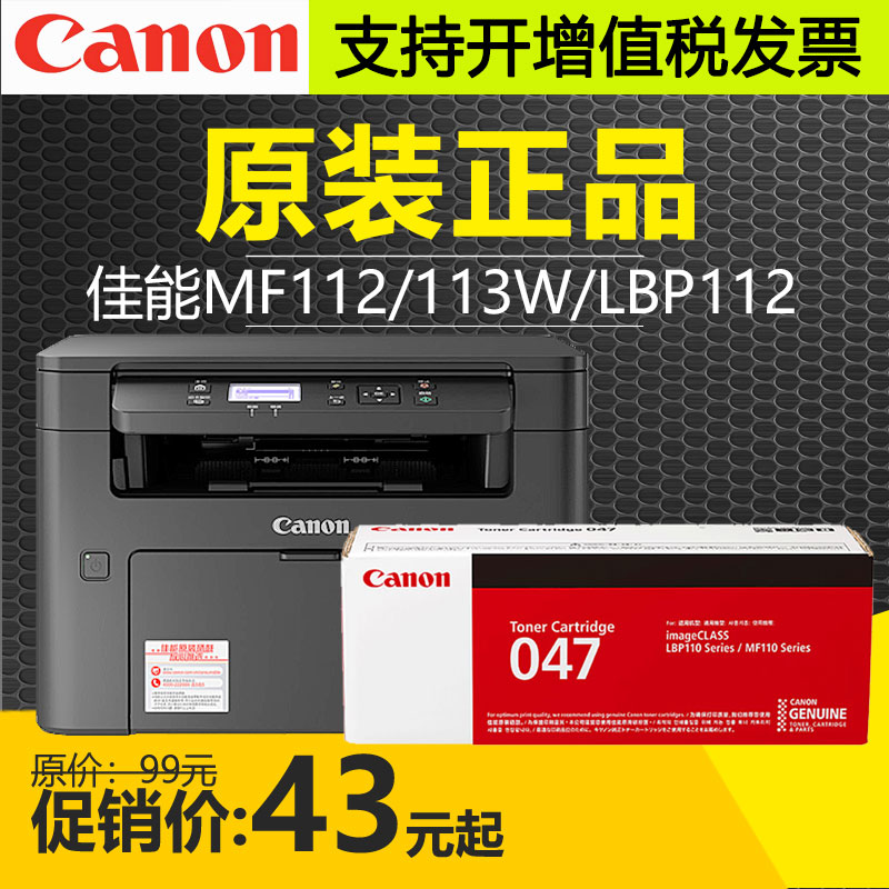 原装佳能CRG-047墨粉盒MF113112