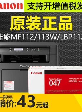 原装佳能CRG-047墨粉盒MF113W MF112 LBP113W LBP112打印机硒鼓