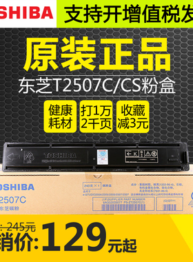 原装东芝T-2507C粉盒T-2507C-S 2006 2306 2506 2307 2507墨粉仓
