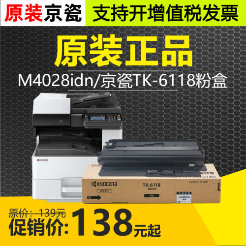 原装京瓷6118粉盒正品官网可查