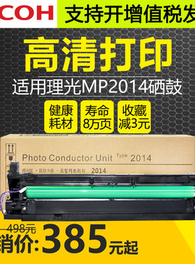 适用理光MP2014套鼓Ricoh MP2014AD复印机硒鼓2701感光鼓组件显影