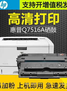 适用HP惠普Q7516A硒鼓5200LX 5200DTN黑色粉盒16A打印机碳粉墨粉