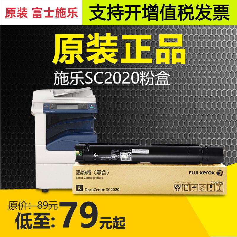 原装富士施乐SC2020粉盒