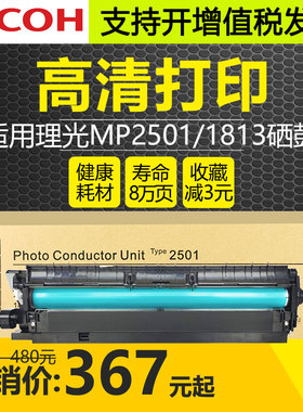 适用理光mp2501L/SP套鼓Ricoh MP1813L mp2001L/SP复印机感光硒鼓