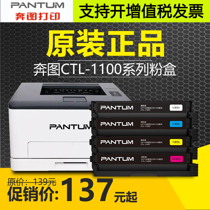 原装奔图CP1100DW硒鼓1100粉盒