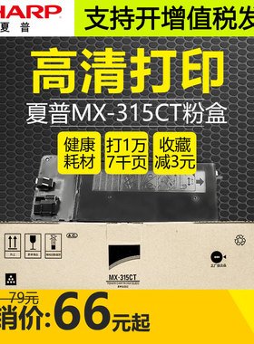 适用夏普MX-315CT粉盒碳粉m2658u m3158u 2658复印机墨粉M2658nv