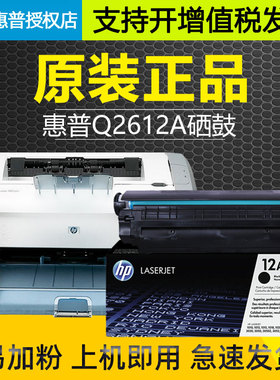 原装HP惠普Q2612a硒鼓M1005 1020plus 1018佳能2900墨粉盒L11121e