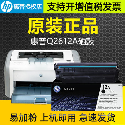 HP惠普2612a硒鼓M10051020plus