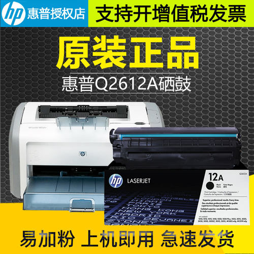 HP惠普2612a硒鼓M10051020plus