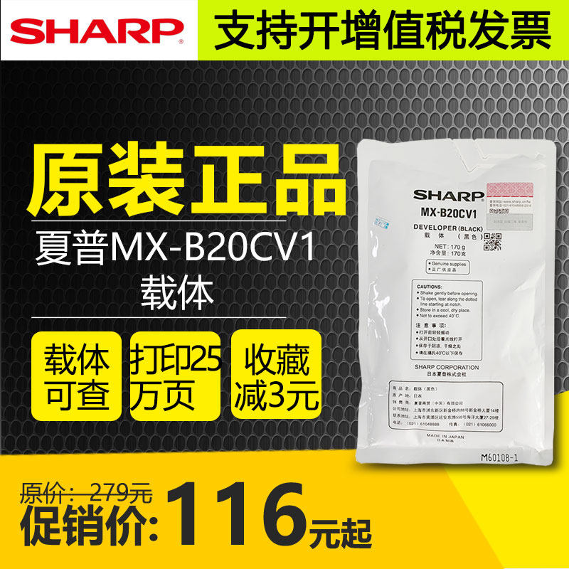 MX-B20CV1载体AR-2038非碳粉