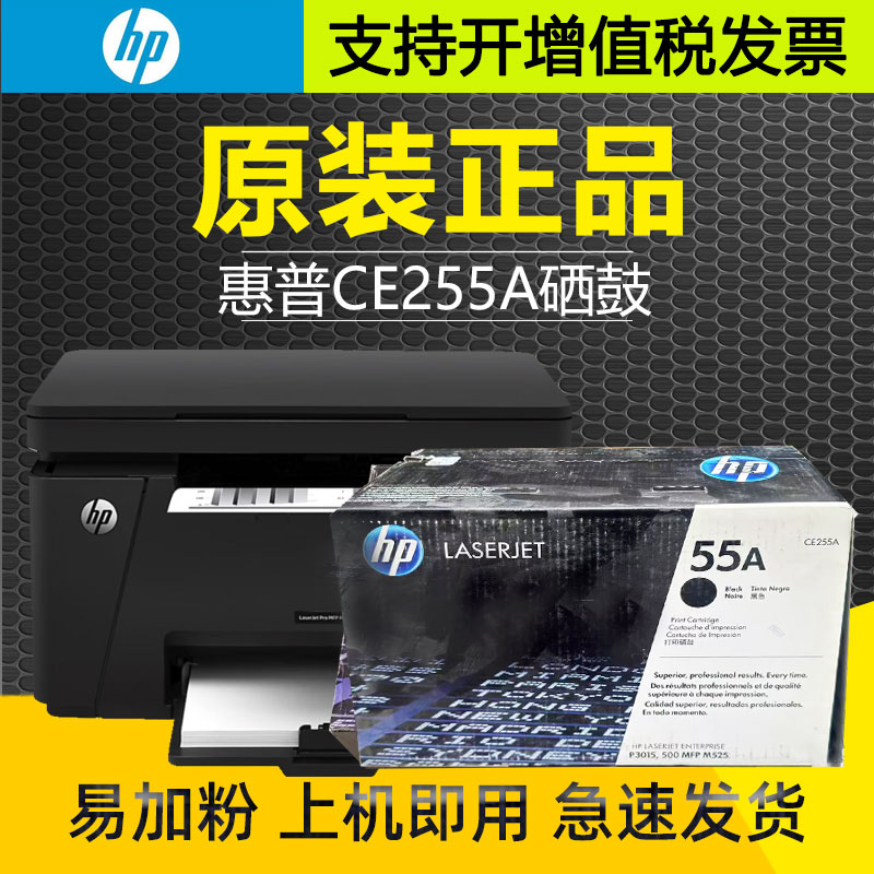 原装惠普M521DW硒鼓LaserJet Pro MFP M521DN墨盒CE255A碳粉盒粉