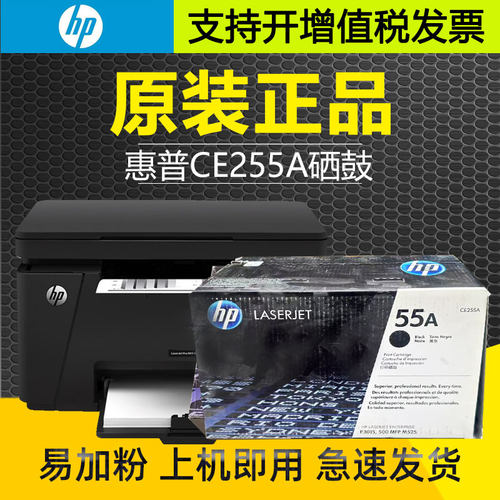 原装惠普M521DW硒鼓LaserJet Pro MFP M521DN墨盒CE255A碳粉盒粉