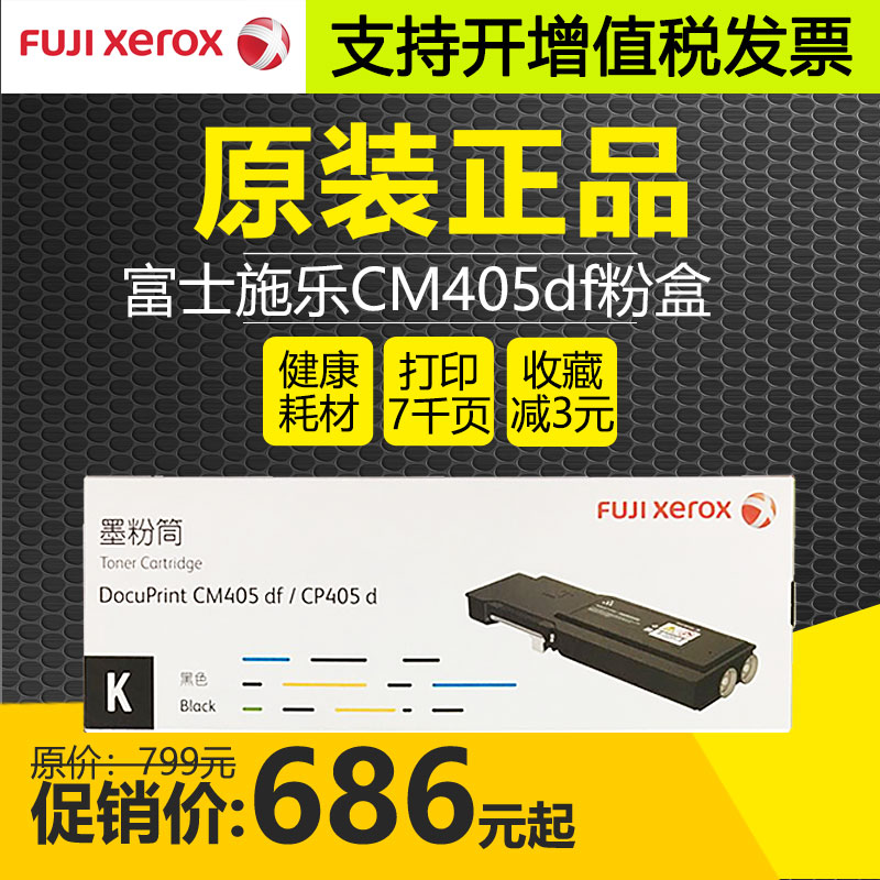 原装富士施乐CP405d粉盒CM405df