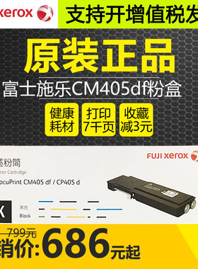 原装富士施乐CP405d粉盒CM405df墨粉筒CT202022碳粉CT202023