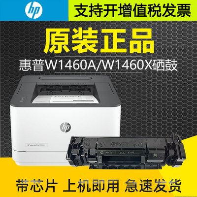 原装惠普W146A X打印机硒鼓 Pro3004dw 3004dn粉盒W1460X碳粉墨粉