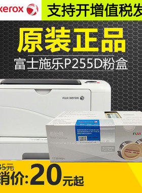 原装正品富士施乐P255D粉盒双包装 255粉仓 M255DF墨粉筒CT201921