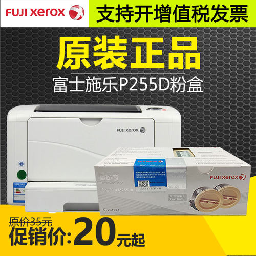 原装施乐p255d粉盒M255DF墨粉筒