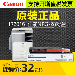 2320J 28粉盒IR2318L 2420 2016 G28墨粉盒硒鼓 原装 2422 佳能NPG