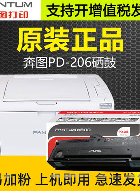原装奔图PD-206墨盒 p2506 m6606 粉盒激光打印机m6506硒鼓易加粉