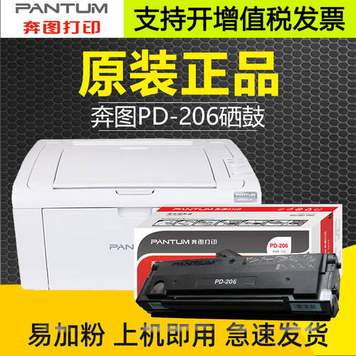 原装奔图PD-206墨盒 p2506 m6606 粉盒激光打印机m6506硒鼓易加粉 - 封面