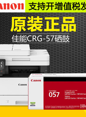 原装佳能CRG-057黑色适用MF441dw MF443dw MF449激光打印机硒鼓