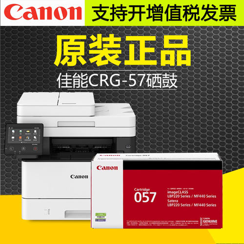 原装佳能CRG-057黑色适用MF441dw MF443dw MF449激光打印机硒鼓
