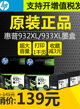 原装HP惠普932xl 933xl墨盒7110 7510a 7610 7612 6100 6600 6700