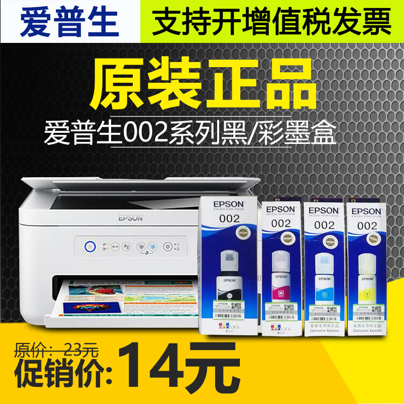 EPSON爱普生002墨水L4151墨盒