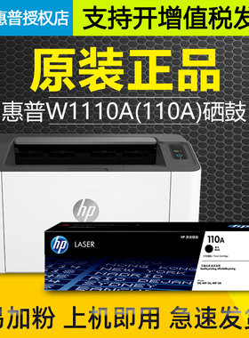 原装HP惠普W1110A墨盒108a 108w 138pnw 136wm激光打印机136w硒鼓