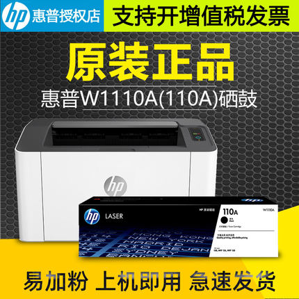 原装HP惠普W1110A墨盒108a 108w 138pnw 136wm激光打印机136w硒鼓