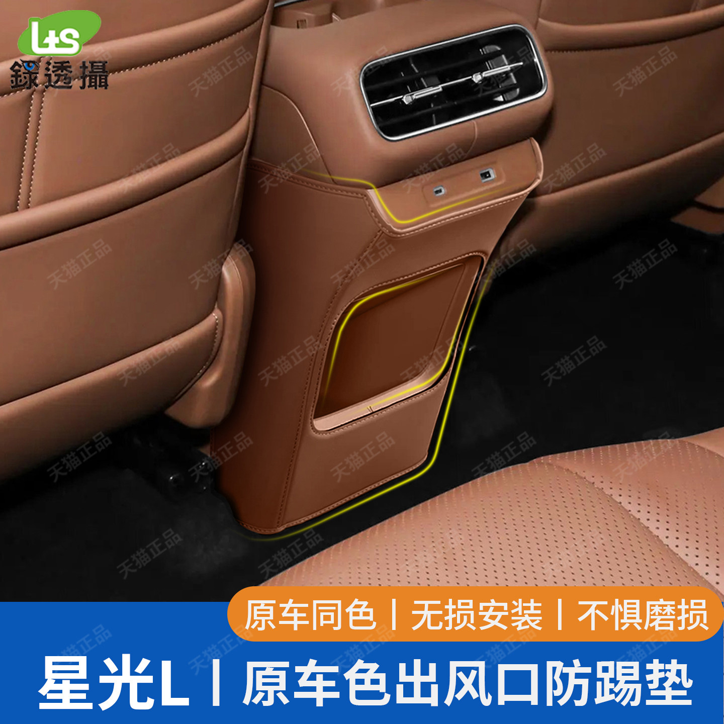 五菱星光L专车专用出风口防踢垫