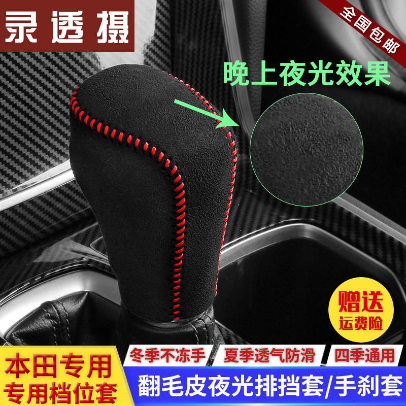 本田翻毛皮档位套排挡套档把套