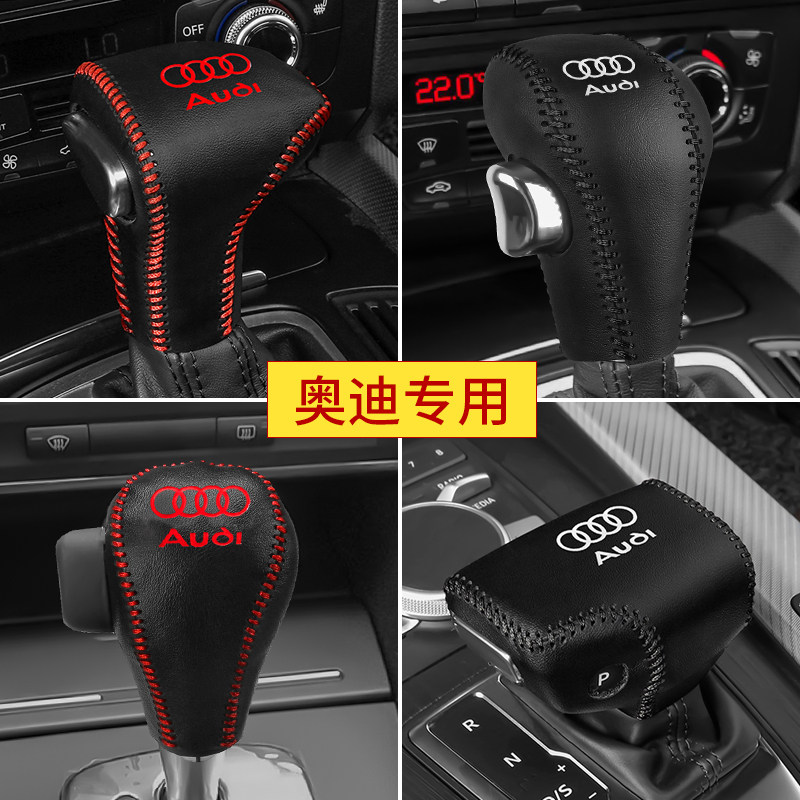 奥迪a6l真皮排挡套自动挂挡套